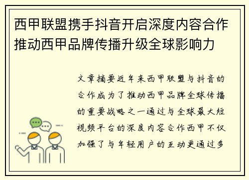 西甲联盟携手抖音开启深度内容合作推动西甲品牌传播升级全球影响力 西甲联盟携手抖音开启深度内容合作推动西甲品牌传播升级全球影响力