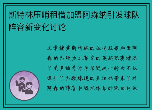 斯特林压哨租借加盟阿森纳引发球队阵容新变化讨论