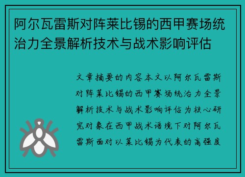 阿尔瓦雷斯对阵莱比锡的西甲赛场统治力全景解析技术与战术影响评估 阿尔瓦雷斯对阵莱比锡的西甲赛场统治力全景解析技术与战术影响评估