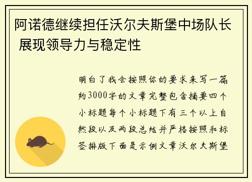 阿诺德继续担任沃尔夫斯堡中场队长 展现领导力与稳定性 阿诺德继续担任沃尔夫斯堡中场队长 展现领导力与稳定性