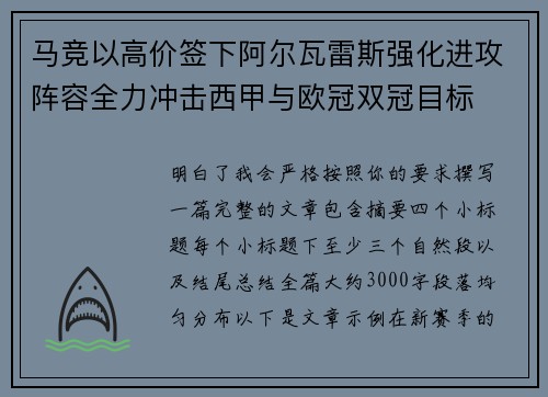 马竞以高价签下阿尔瓦雷斯强化进攻阵容全力冲击西甲与欧冠双冠目标