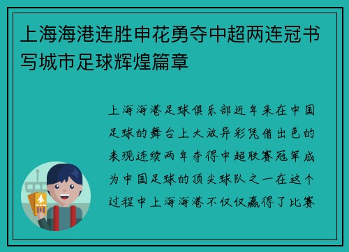 上海海港连胜申花勇夺中超两连冠书写城市足球辉煌篇章