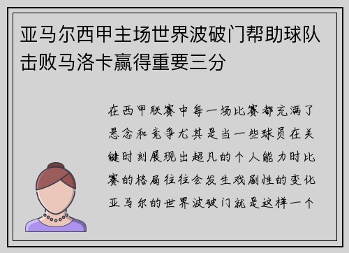 亚马尔西甲主场世界波破门帮助球队击败马洛卡赢得重要三分 亚马尔西甲主场世界波破门帮助球队击败马洛卡赢得重要三分