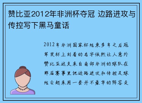 赞比亚2012年非洲杯夺冠 边路进攻与传控写下黑马童话